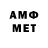МЕТАМФЕТАМИН винт STAFF GAMES