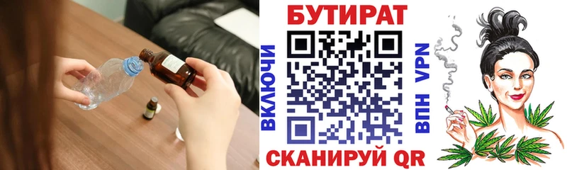 Купить где  Копейск  Бутират 99% 