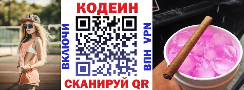 Codein напиток Lean (лин)  Купить где  Копейск 
